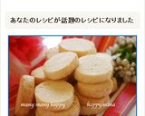 秘密のレシピ☆ココナッツサブレ☆作り方33写真