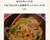 山ごはん(キャベツコンソメスープパスタ)作り方9写真