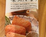 小松菜と味付いなりの山椒風味作り方2写真