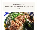 稲庭うどんのわかめ納豆ぶっかけ作り方5写真