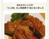ヒレ肉のソテー～柚子胡椒ソース～作り方4写真