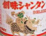 シャンタン風高菜スープパスタ作り方5写真