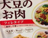 大豆のお肉で中華あんかけ風作り方1写真