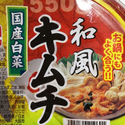 ズボラさんに。白菜キムチのキムチ鍋♪ by ランジュ