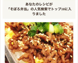 【一人暮しのお弁当】甘辛そぼろ丼作り方7写真
