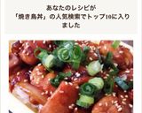 【一人暮しのお弁当】甘辛焼き鳥丼作り方6写真
