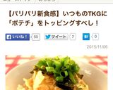 新食感☆ポテチと海苔のTKG(^▽^)作り方4写真