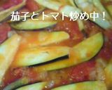 トマトとナスのパスタ♪作り方3写真