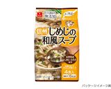 信州しめじの和風スープで作る簡単お雑煮作り方1写真