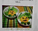ハロウィン★レンジで簡単かぼちゃサラダ★作り方10写真