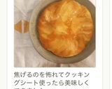 簡単！HM！フライパンりんごタルトタタン作り方22写真