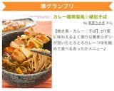 カレー鶏南蛮風☆縁起そば作り方13写真