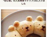 初心者でも簡単！絶対作れるちぎりパン作り方16写真