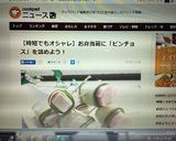 ピンチョスチーズ✿くるりんぱ作り方8写真