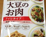ヘルシー大豆のお肉巻き巻き作り方1写真