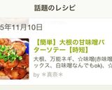 【簡単】大根の甘味噌バターソテー【時短】作り方7写真