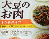 大豆のお肉で健康チャーハン☆作り方1写真