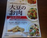 ☆大豆のお肉でヘルシーカレー炒め☆作り方4写真
