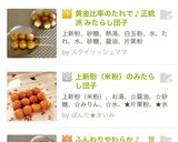 レンジで上新粉(米粉)のみたらし団子作り方8写真