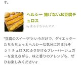 ヘルシー 揚げないお豆腐チュロス作り方6写真