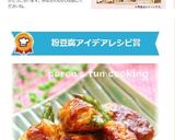 粉豆腐deアスパラガスのつくね焼き作り方9写真