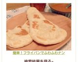 簡単！フライパンでふわふわナン♡作り方6写真