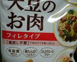 大豆のお肉で幼児も食べる回鍋肉風作り方1写真