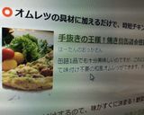 手抜きの王様!焼き鳥缶詰✿極旨&オムレツ作り方5写真
