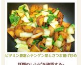 ビタミン豊富☆チンゲン菜とさつま揚げ炒め作り方5写真