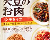 大豆のお肉でヘルシーなサザニア風作り方1写真