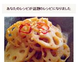 京風★簡単★レンコンのきんぴら作り方6写真