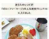 ボロニアソーセージのカレーカツ作り方5写真