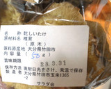 簡単！大分産椎茸とワカメの溶き卵スープ作り方1写真