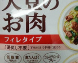 大豆のお肉で簡単☆野菜炒め作り方1写真