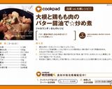 大根と鶏もも肉のバター醤油で☆炒め煮作り方8写真
