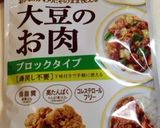 大豆のお肉のトマト煮作り方1写真