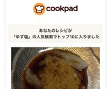 シマダイの塩ゆず醤油漬け作り方6写真