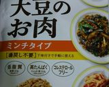 大豆のお肉で簡単丼＆トーストのせ作り方2写真