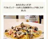 しめじとベーコン・ゴルゴンゾーラ☆パスタ作り方7写真