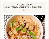 塩昆布deベビーホタテ☆炊き込みご飯作り方5写真
