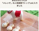 メレンゲ焼き菓子 de クリスマス作り方14写真
