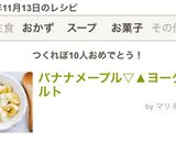 バナナメープルヨーグルト作り方4写真