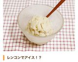 しゃっきりヘルシー♪れんこんアイス作り方5写真