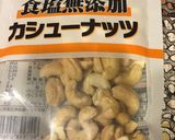 大豆のお肉カシューナッツ炒め作り方2写真