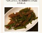 こんにゃくとピーマンのコチュジャン炒め♪作り方5写真