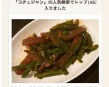 こんにゃくとピーマンのコチュジャン炒め♪作り方5写真
