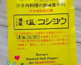 上州名物～ソースカツ丼！作り方4写真