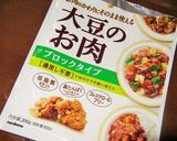 大豆のお肉deヘルシーから揚げ♪作り方1写真