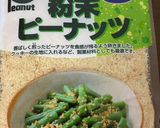 ほうれん草のピーナッツ胡麻和え作り方3写真