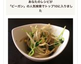 もやしと豆苗の中華炒め☆ビーガン作り方8写真
